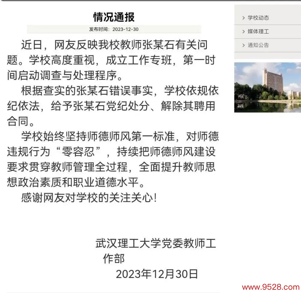 女子控诉武汉一高校西宾：他利用我作念东谈主流，第二个月就偷偷和别东谈主成亲